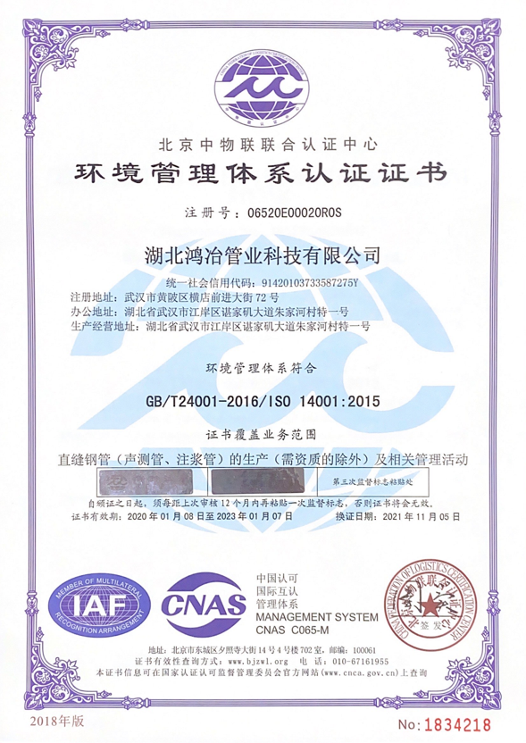ISO-14001环境管理体系认证（中文）