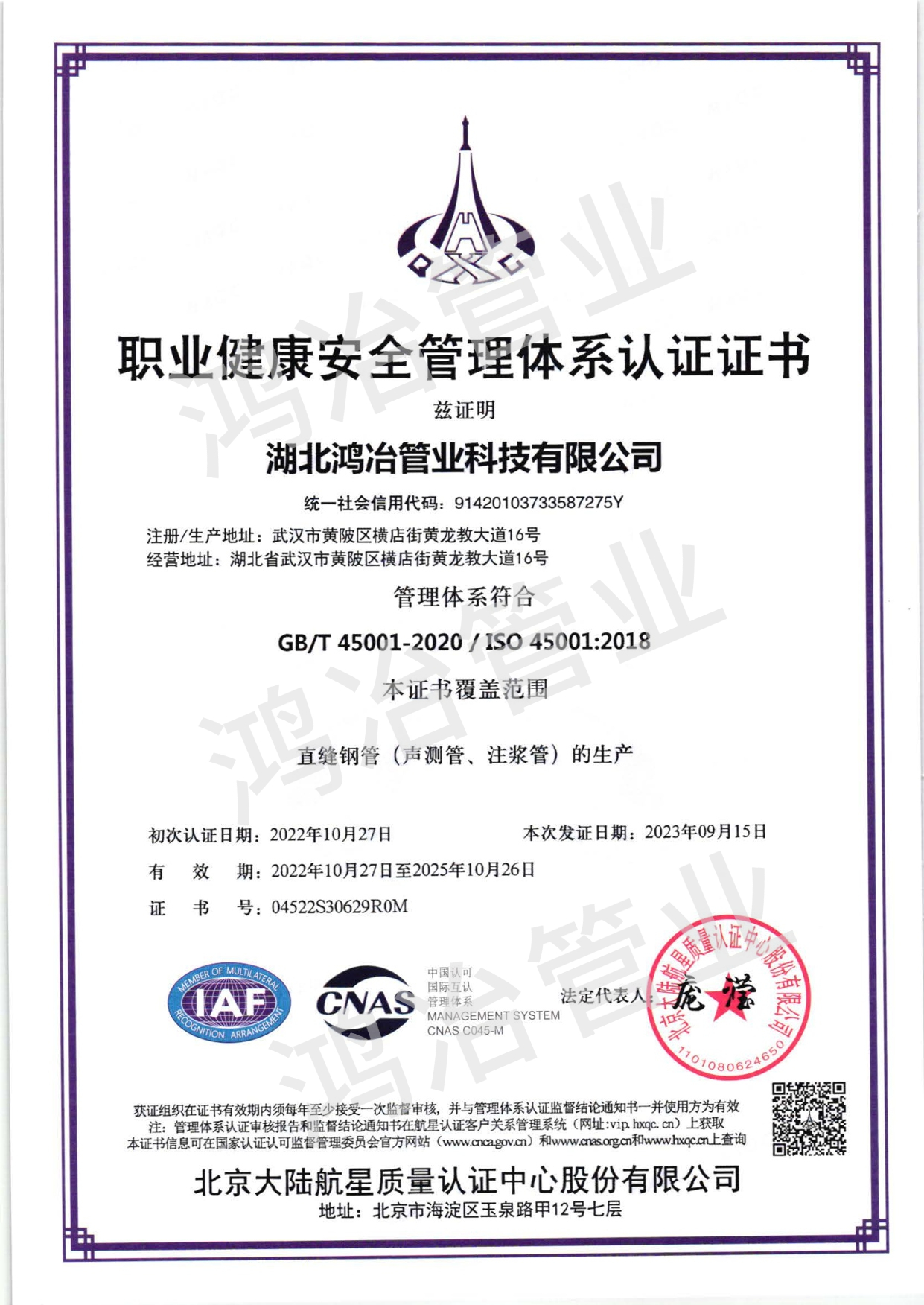 ISO-9001职业健康安全管理体系认证（中文）